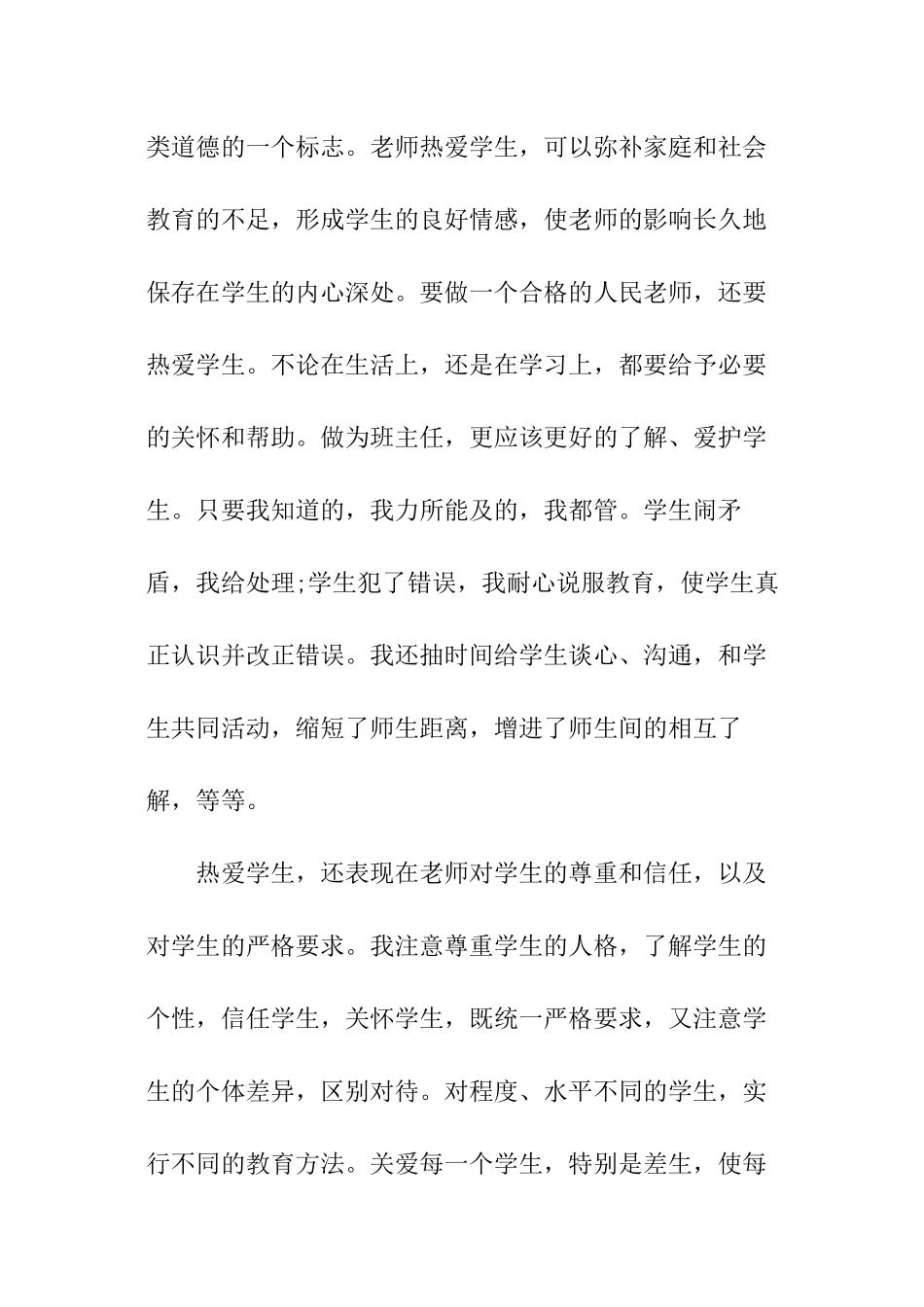 教师师德工作情况总结_第3页