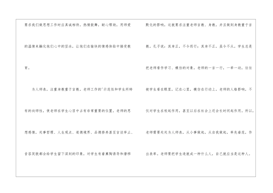 教师师德工作计划及工作总结_第2页