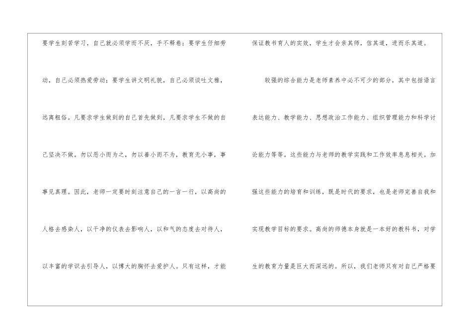 教师师德工作计划及工作总结_第3页