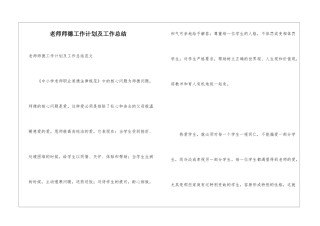 教师师德工作计划及工作总结