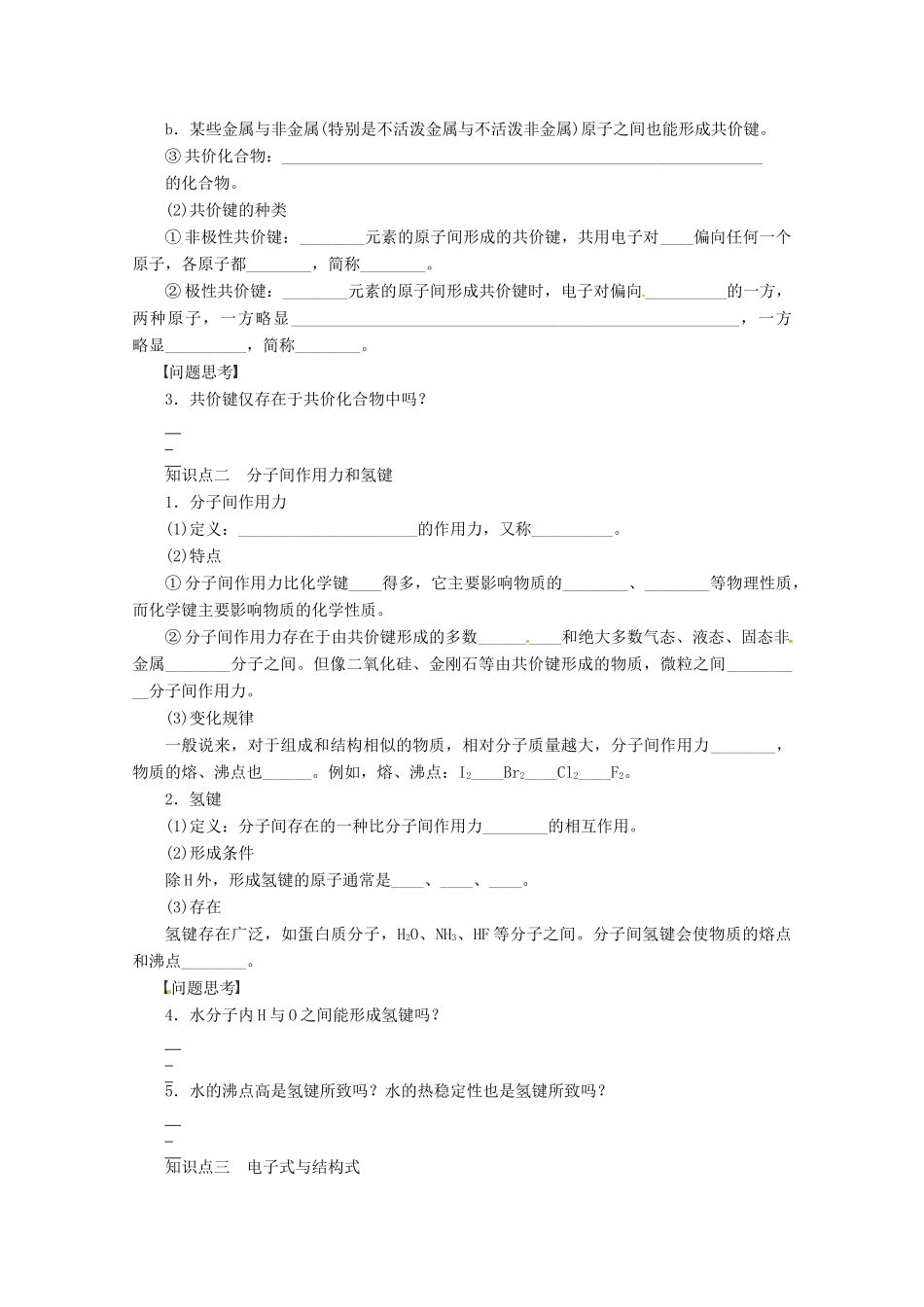 2013年高考化学 总复习学案26 化学键_第2页