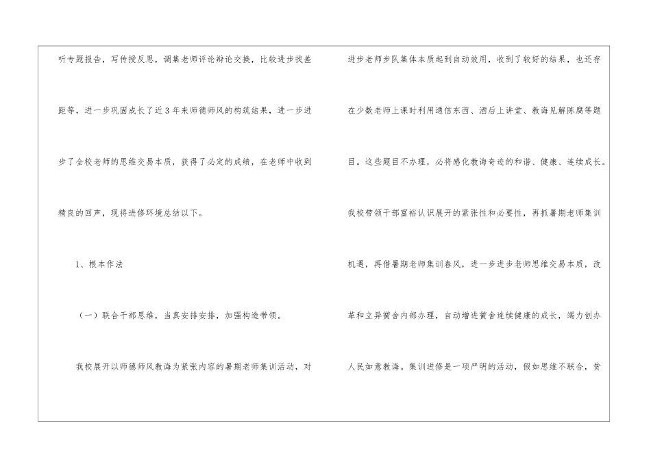 教师师德工作总结五篇_第2页