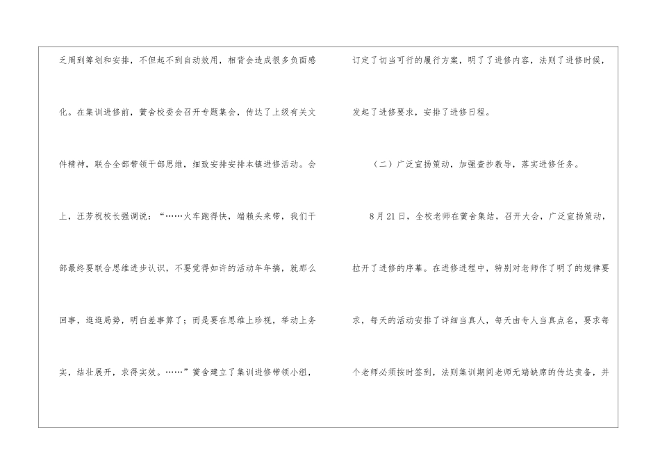 教师师德工作总结五篇_第3页