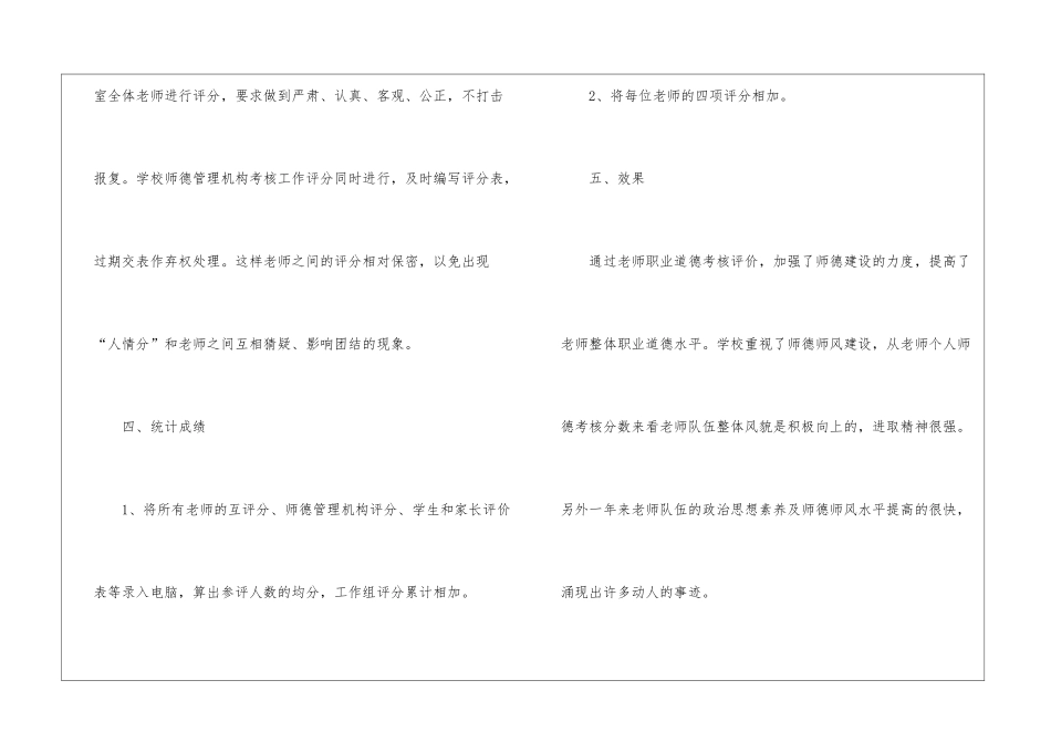 教师师德工作总结锦集6篇_第3页