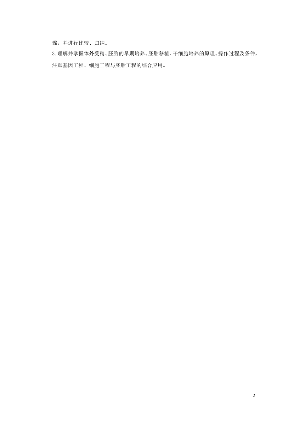 2013届高考二轮复习全攻略 1-6-15《现代生物科技专题》学案 新人教版_第2页