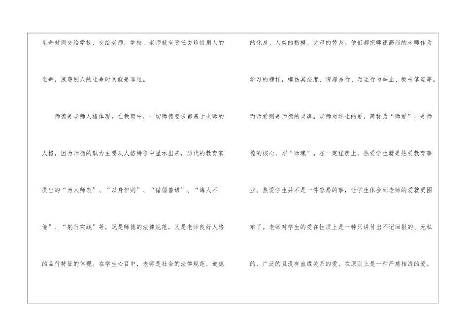 教师师德师风个人学习总结_第2页