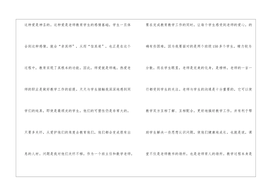 教师师德师风个人学习总结_第3页