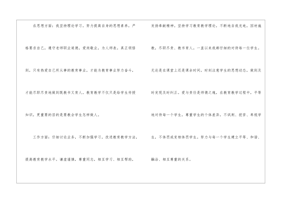 教师师德师风个人总结4篇_第2页