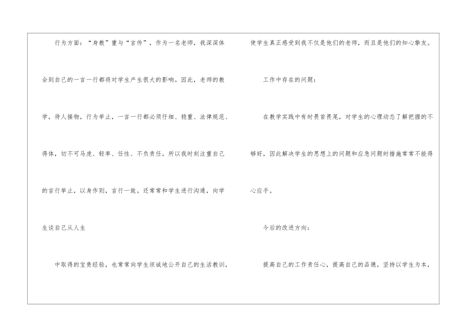 教师师德师风个人总结3篇_第3页