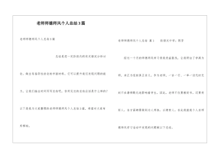 教师师德师风个人总结3篇