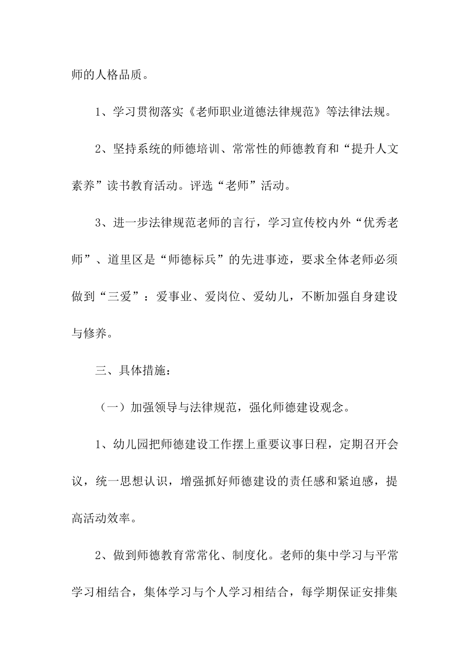 教师师德师风个人工作计划_第2页