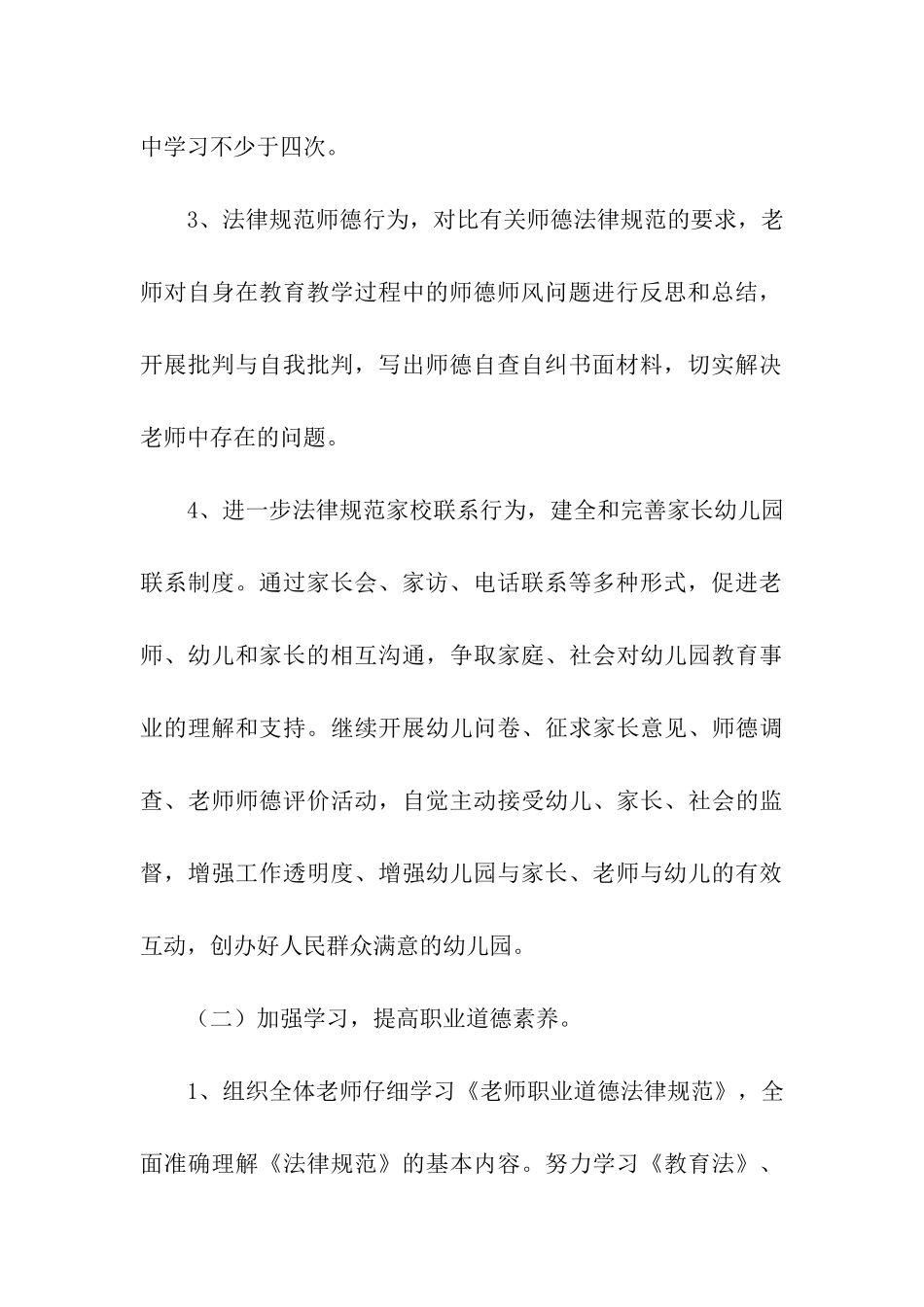 教师师德师风个人工作计划_第3页
