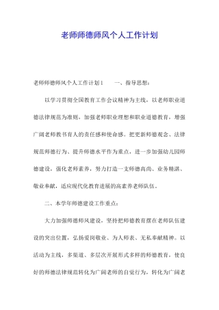 教师师德师风个人工作计划