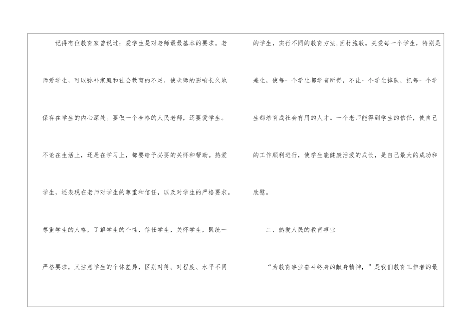 教师师德师风个人总结_第2页