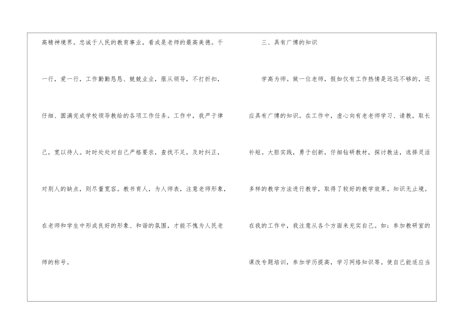 教师师德师风个人总结_第3页