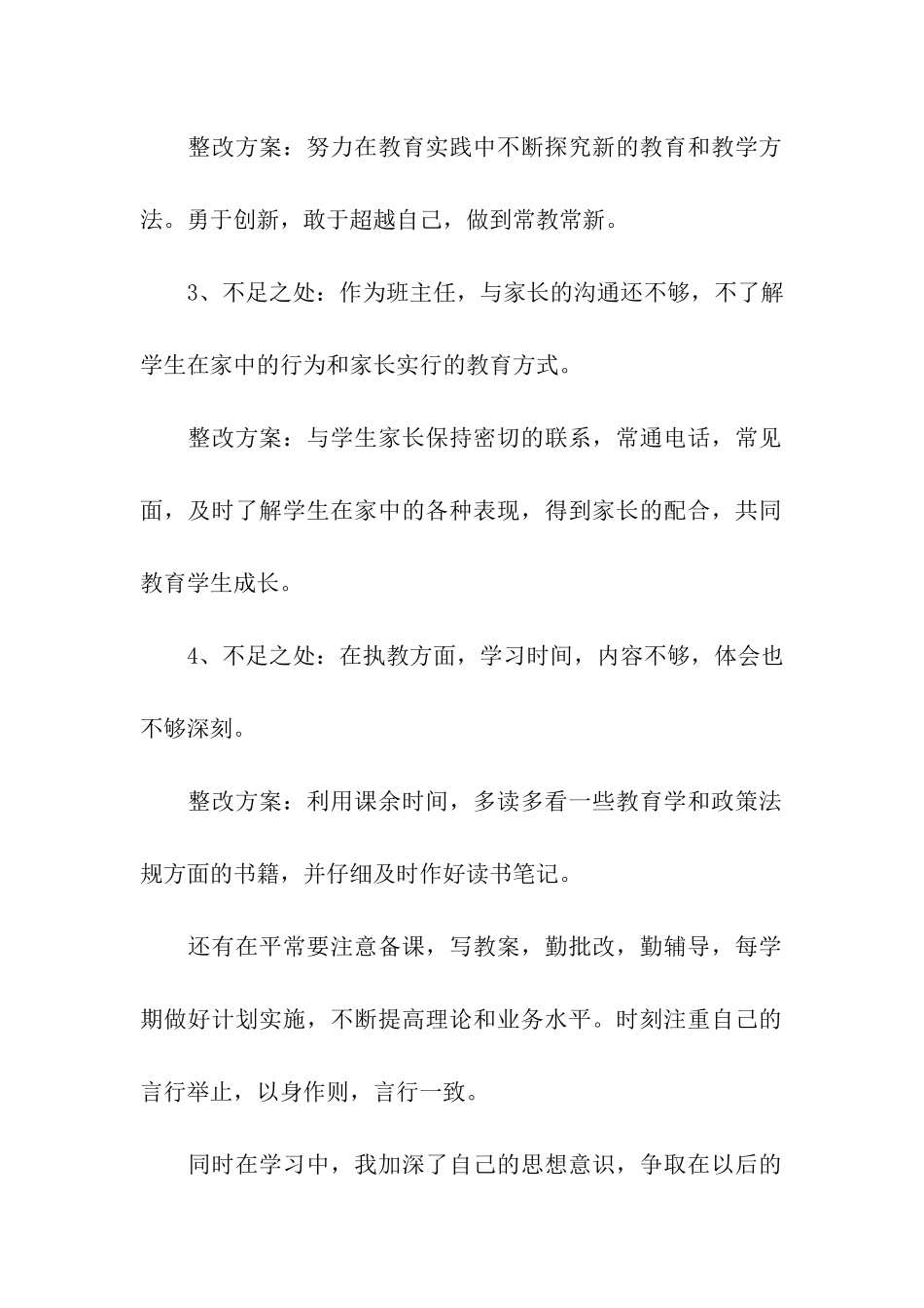 教师师德师风个人整改措施_第2页