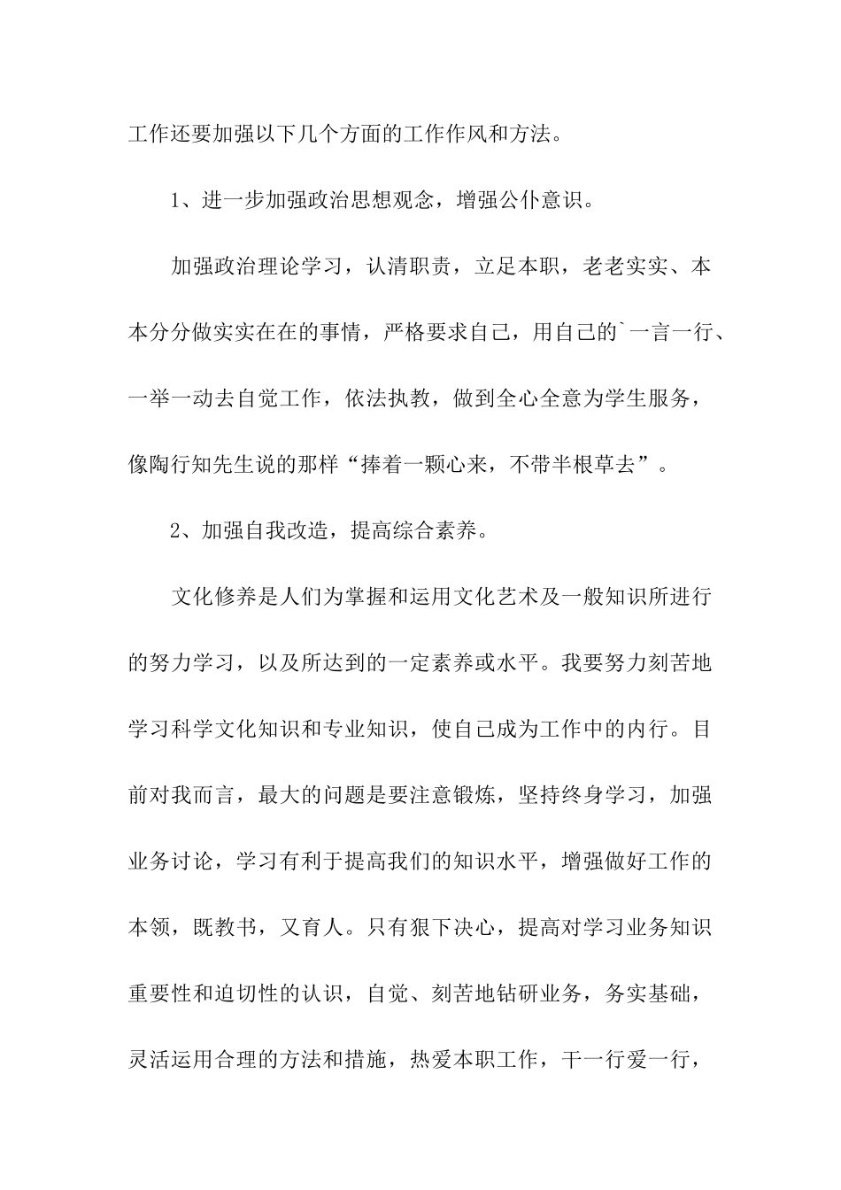 教师师德师风个人整改措施_第3页