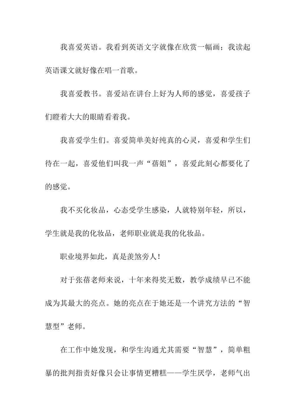 教师师德师风优秀事迹材料_第2页