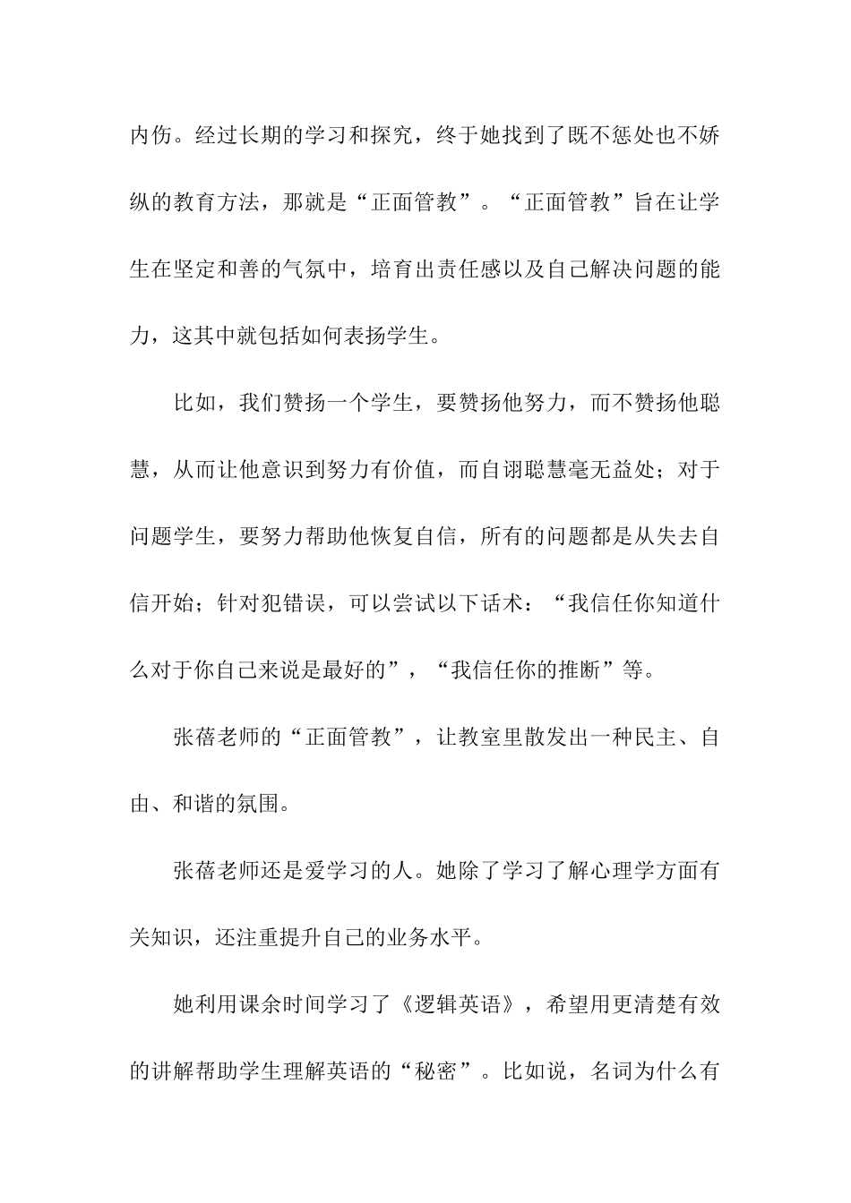 教师师德师风优秀事迹材料_第3页