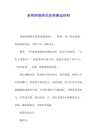 教师师德师风优秀事迹材料