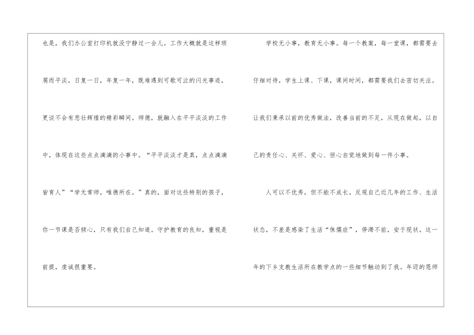 教师师德师风发言稿_第2页