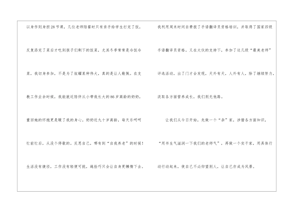 教师师德师风发言稿_第3页