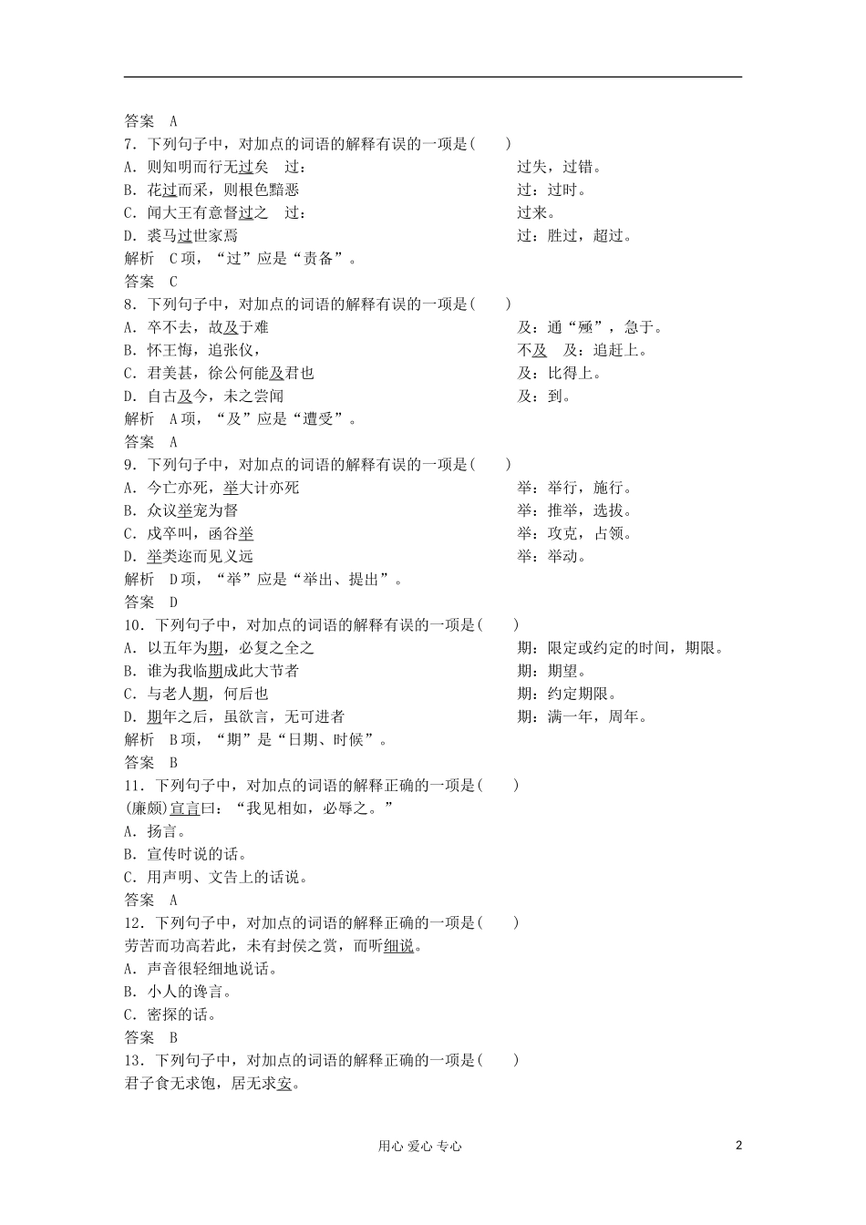 2013届高考语文一轮精品学案 高考押题（4）_第2页