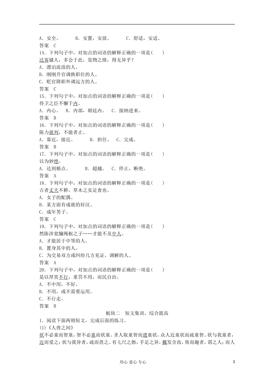 2013届高考语文一轮精品学案 高考押题（4）_第3页