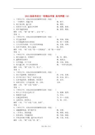 2013届高考语文一轮精品学案 高考押题（4）