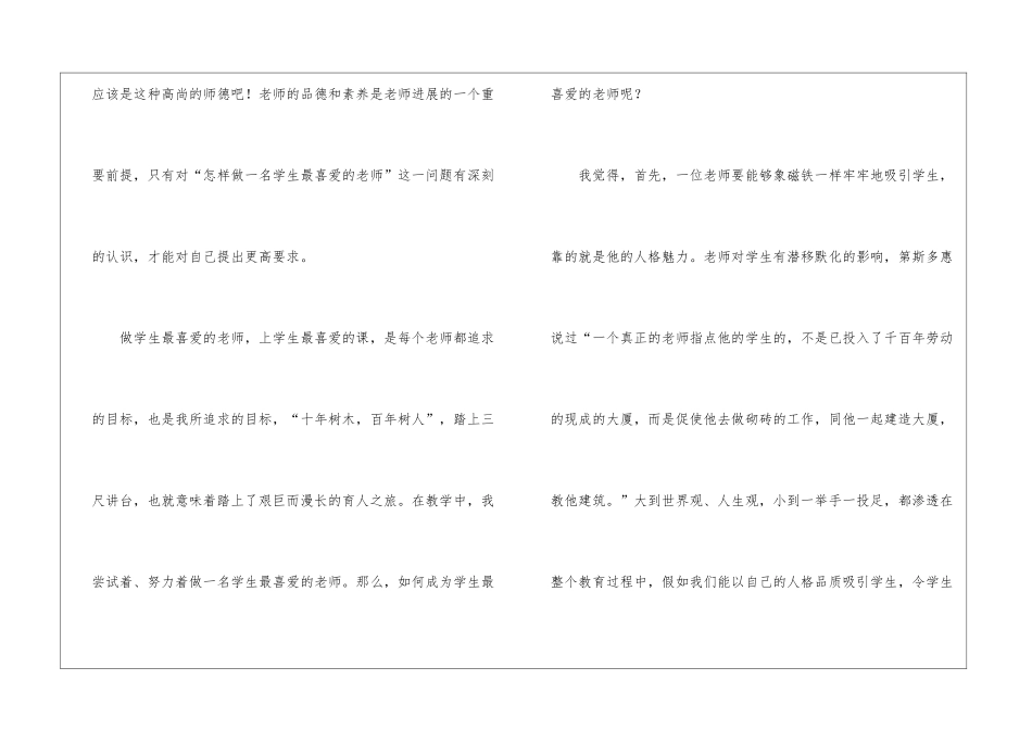 教师师德师风发言稿(通用6篇)_第2页