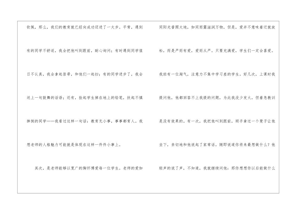 教师师德师风发言稿(通用6篇)_第3页