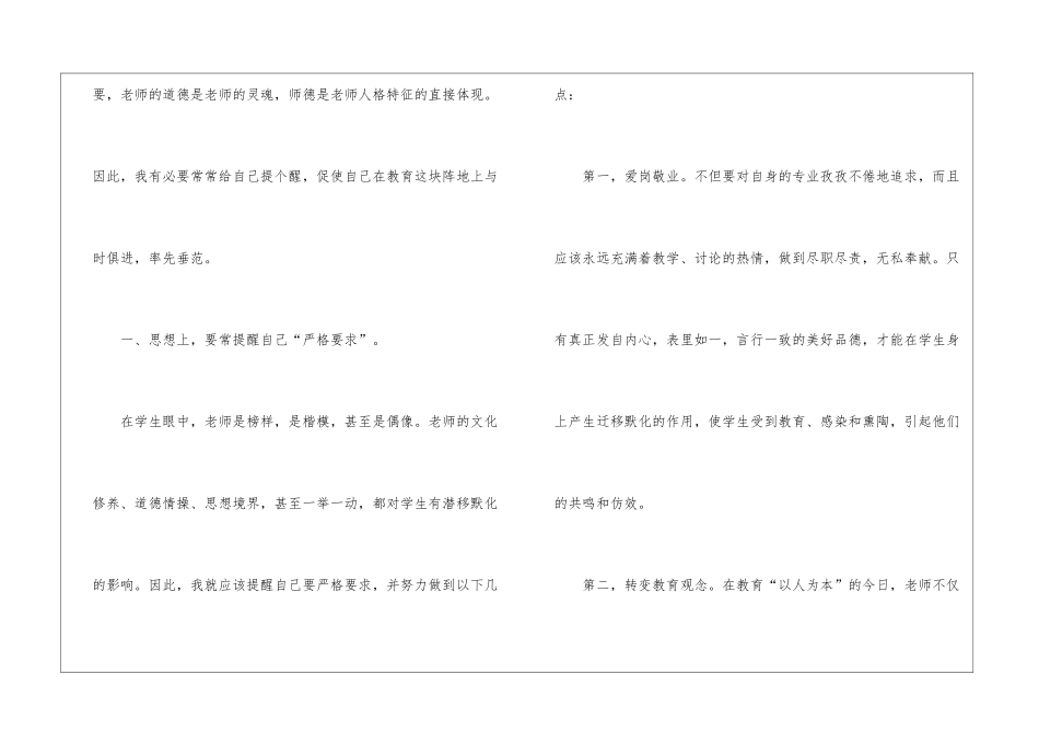 教师师德师风培训工作总结_第2页