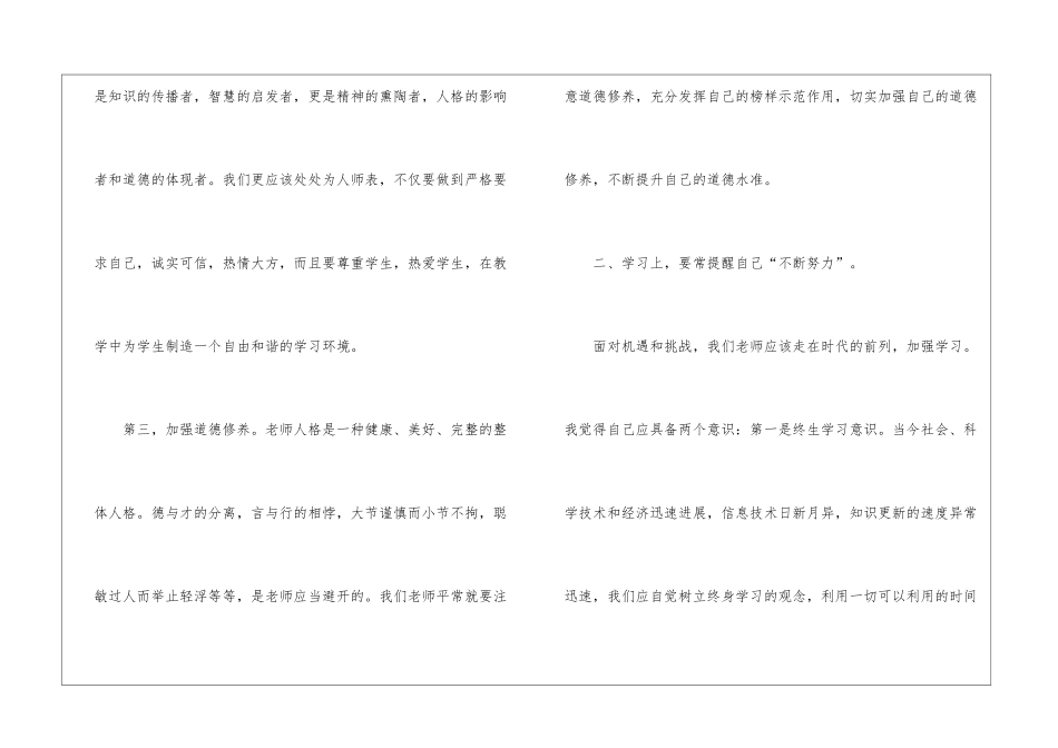 教师师德师风培训工作总结_第3页