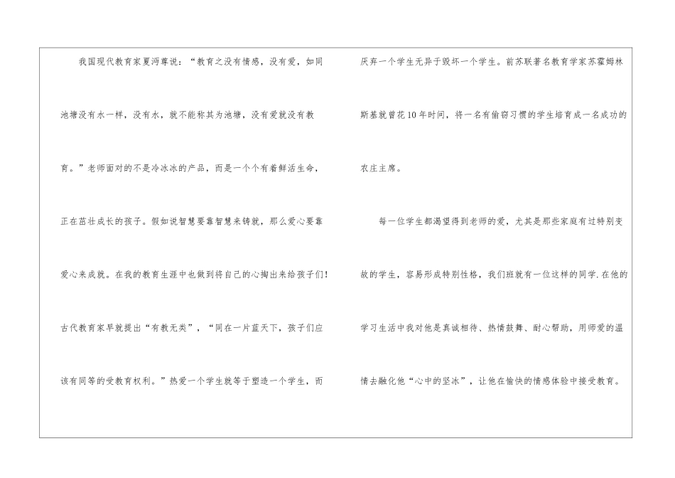 教师师德师风培训心得体会_第2页