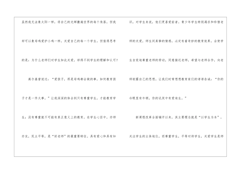 教师师德师风培训心得体会_第3页