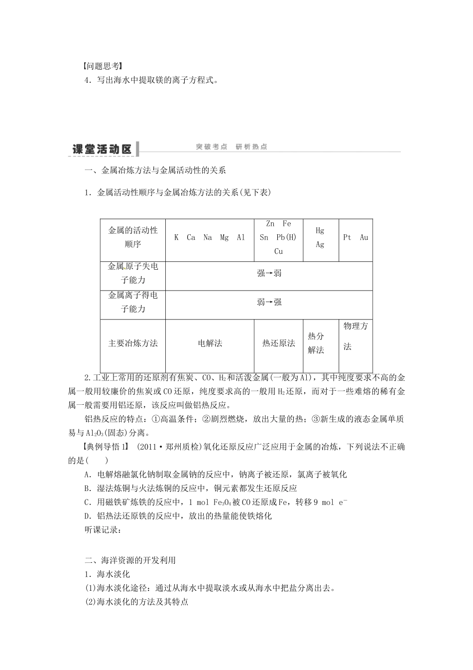 2013年高考化学 总复习学案27 开发利用金属矿物和海水资源_第3页