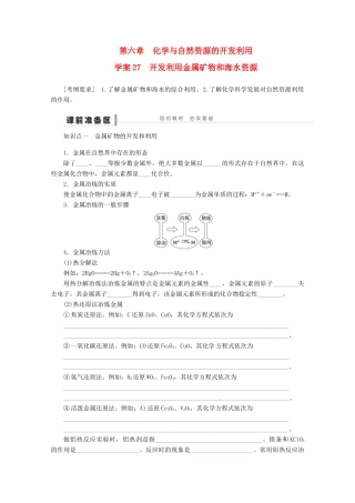 2013年高考化学 总复习学案27 开发利用金属矿物和海水资源