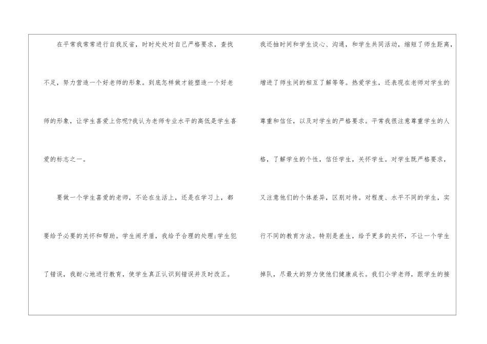 教师师德师风培训个人工作总结_第3页