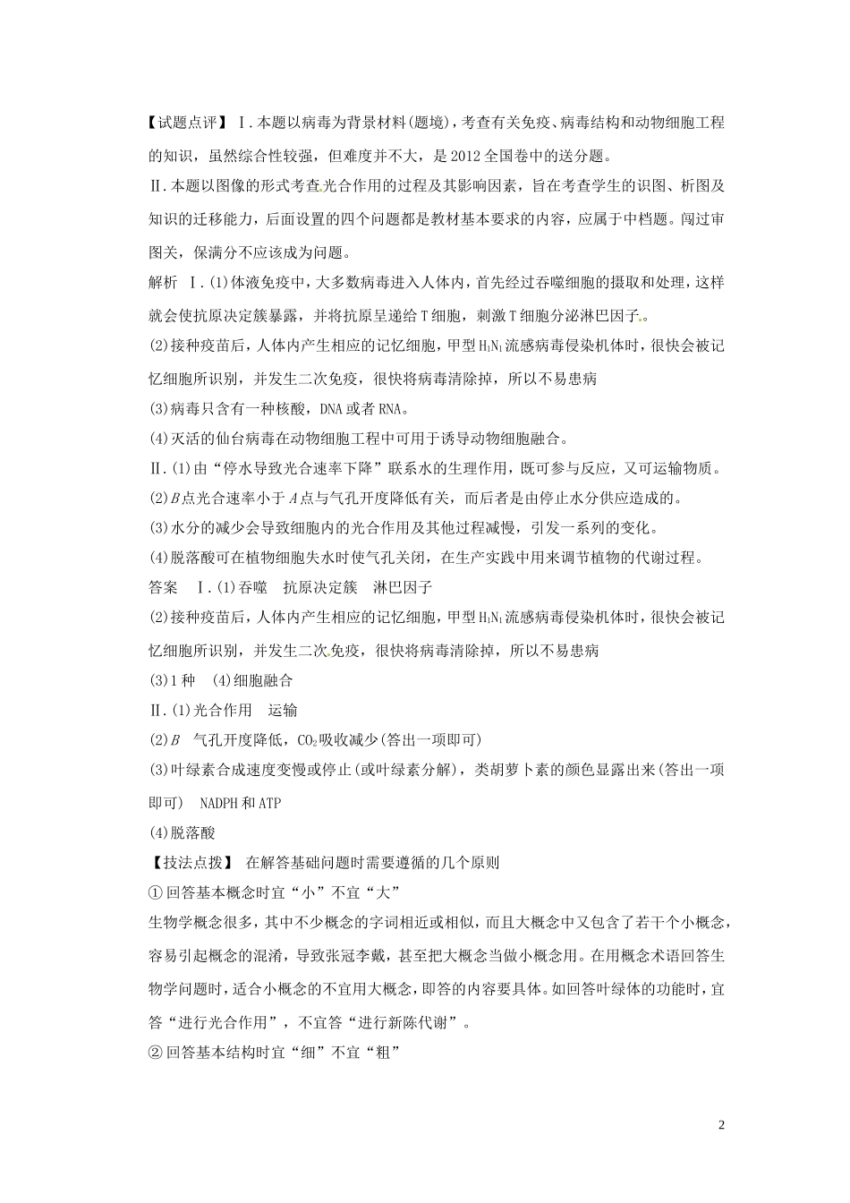 2013届高考二轮复习全攻略 策略1 唤醒记忆、迁移应用，准做基础再现题 学案 新人教版_第2页