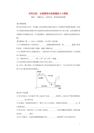 2013届高考二轮复习全攻略 策略1 唤醒记忆、迁移应用，准做基础再现题 学案 新人教版