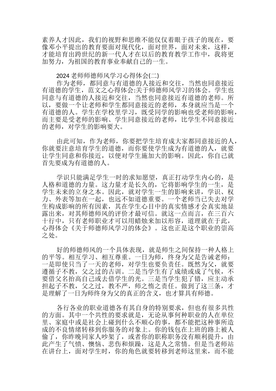 教师师德师风学习心得体会_第3页