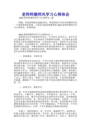 教师师德师风学习心得体会