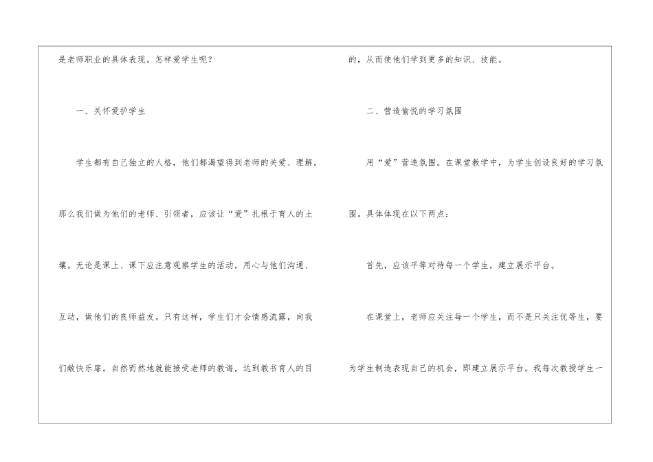 教师师德师风学习心得体会(集锦15篇)_第2页