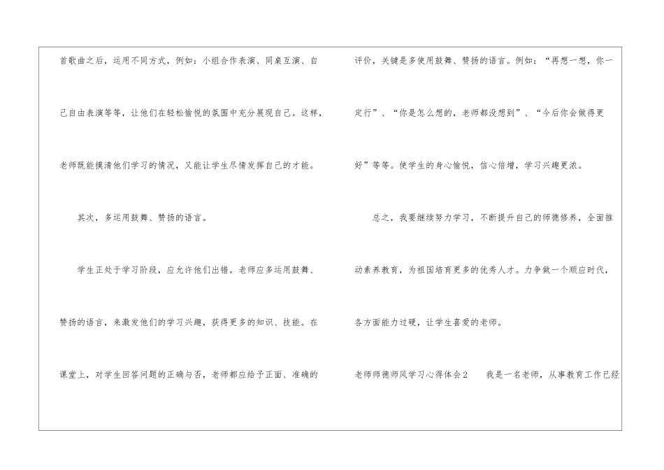 教师师德师风学习心得体会(集锦15篇)_第3页