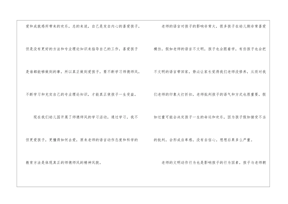 教师师德师风工作总结_第2页