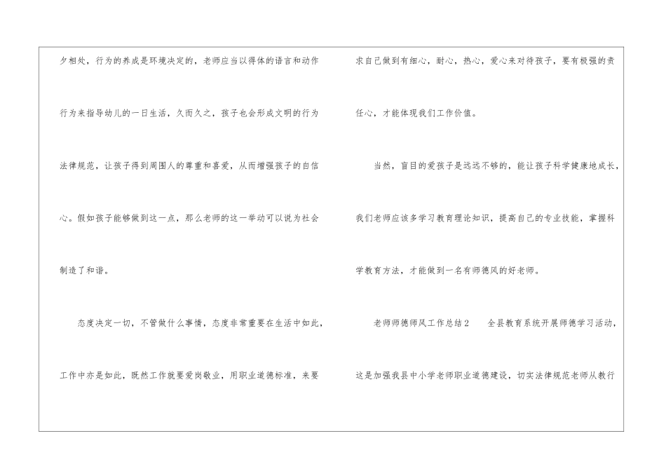 教师师德师风工作总结_第3页