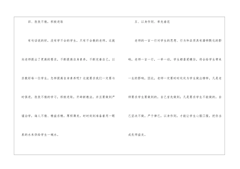 教师师德师风培训总结_第3页