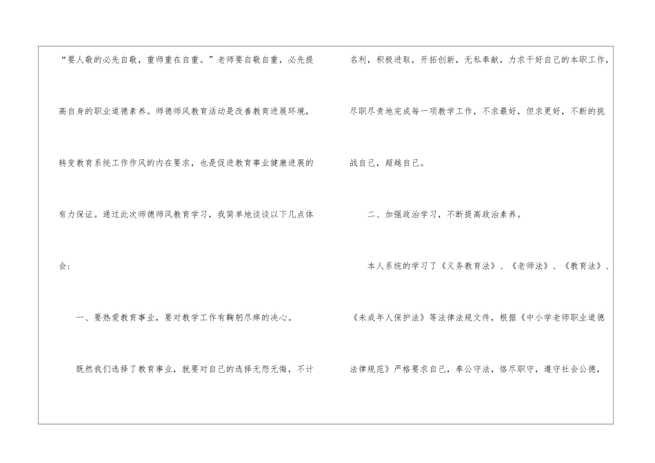 教师师德师风工作总结4篇_第2页