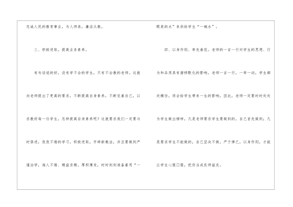 教师师德师风工作总结4篇_第3页