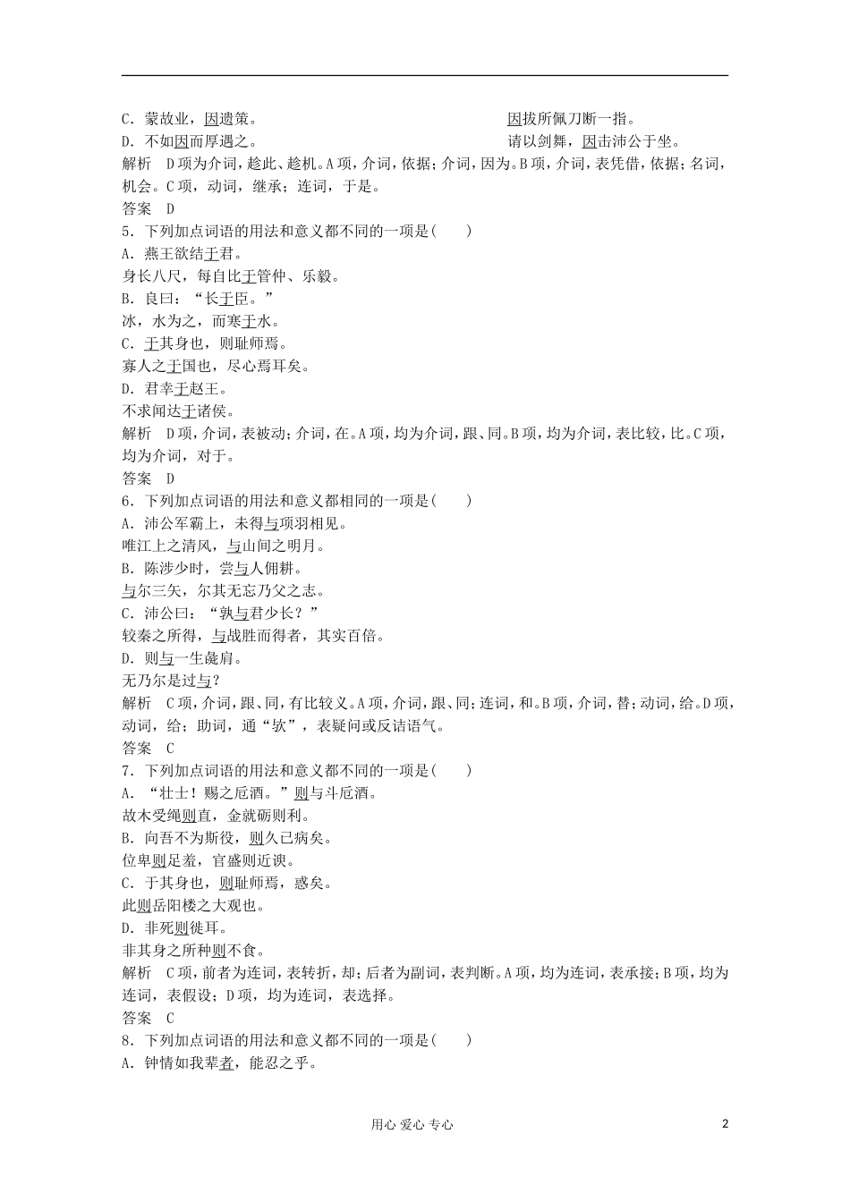 2013届高考语文一轮精品学案 高考押题（5）_第2页